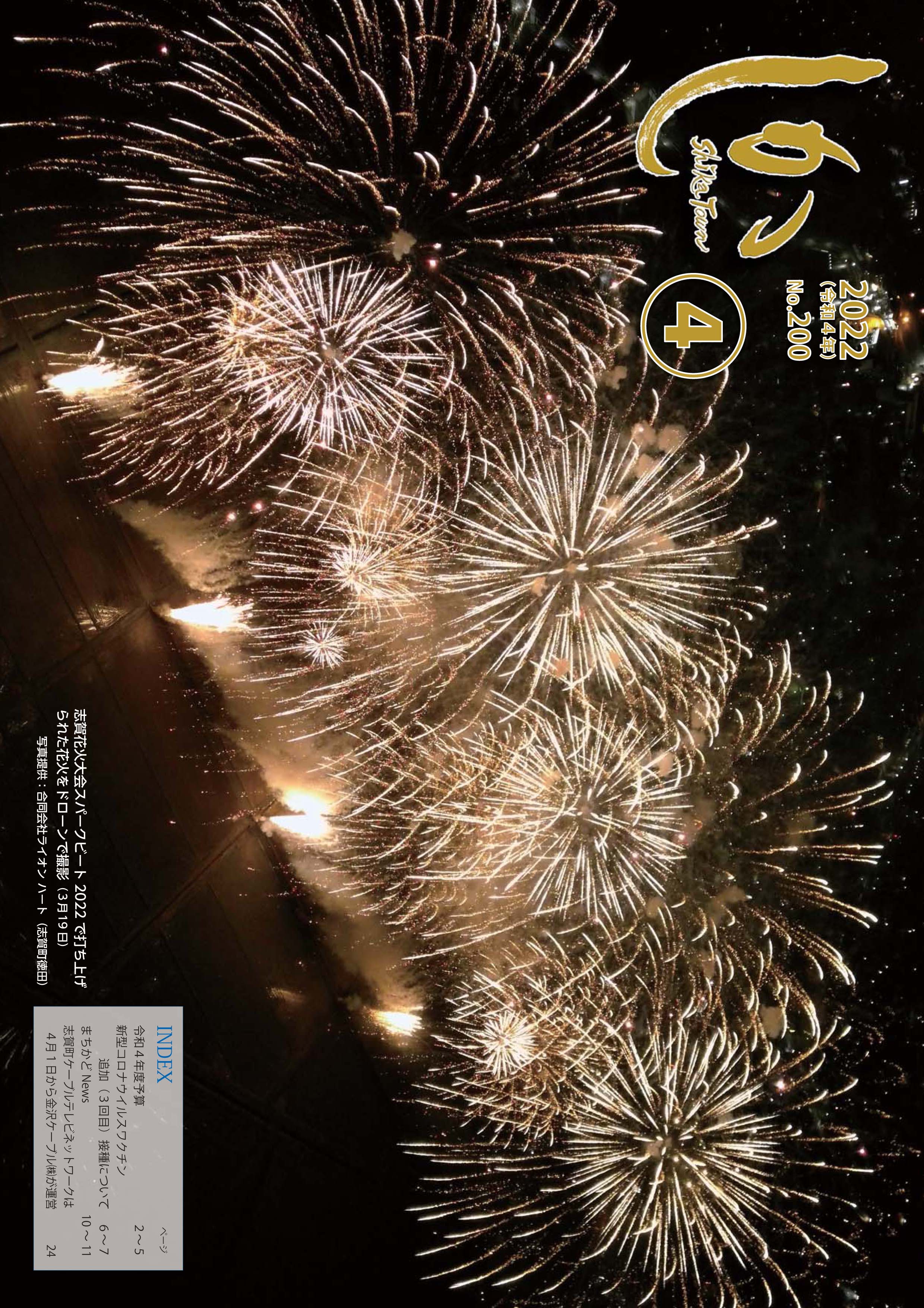 広報しか4月号表紙