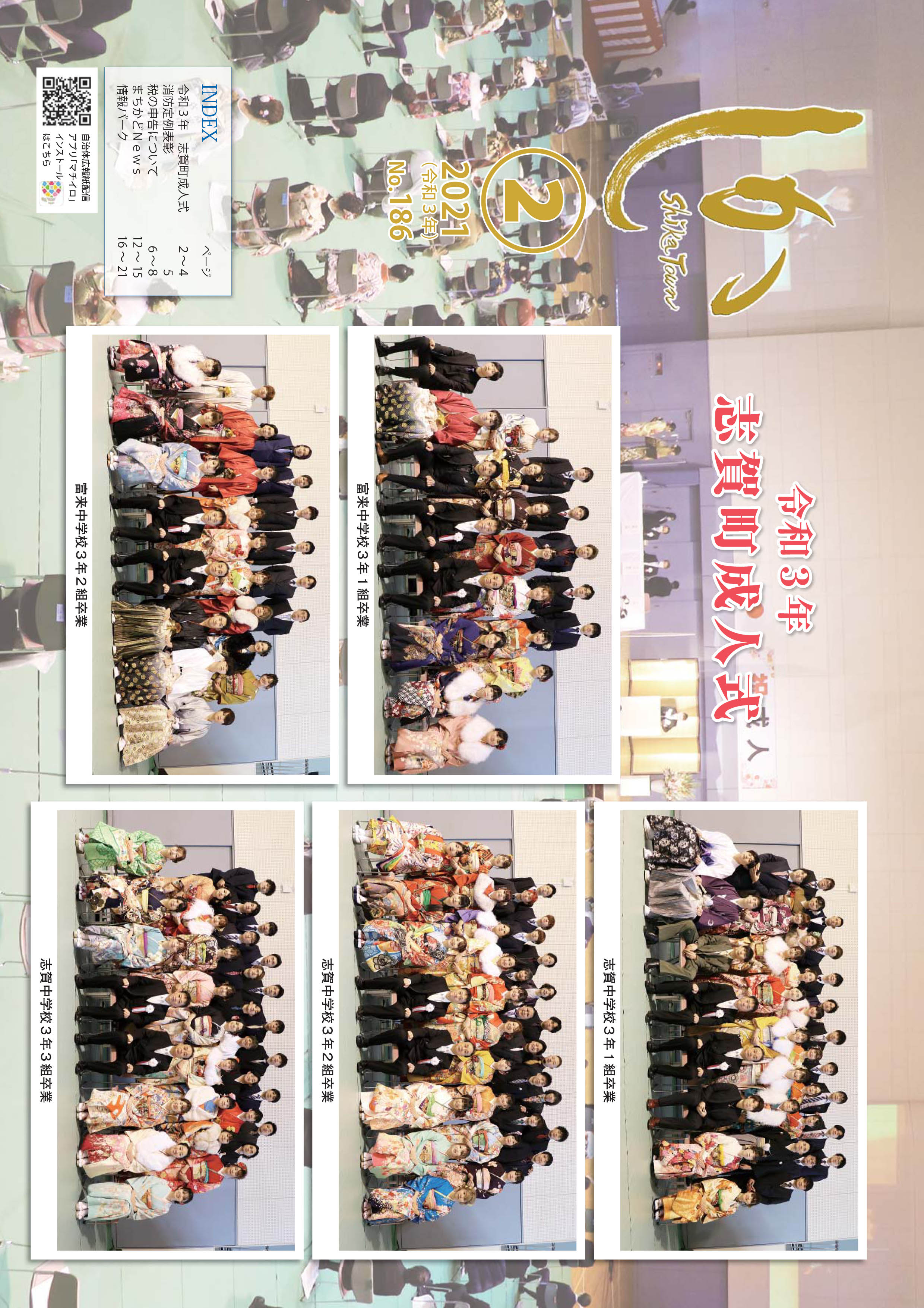 広報しか2月号表紙