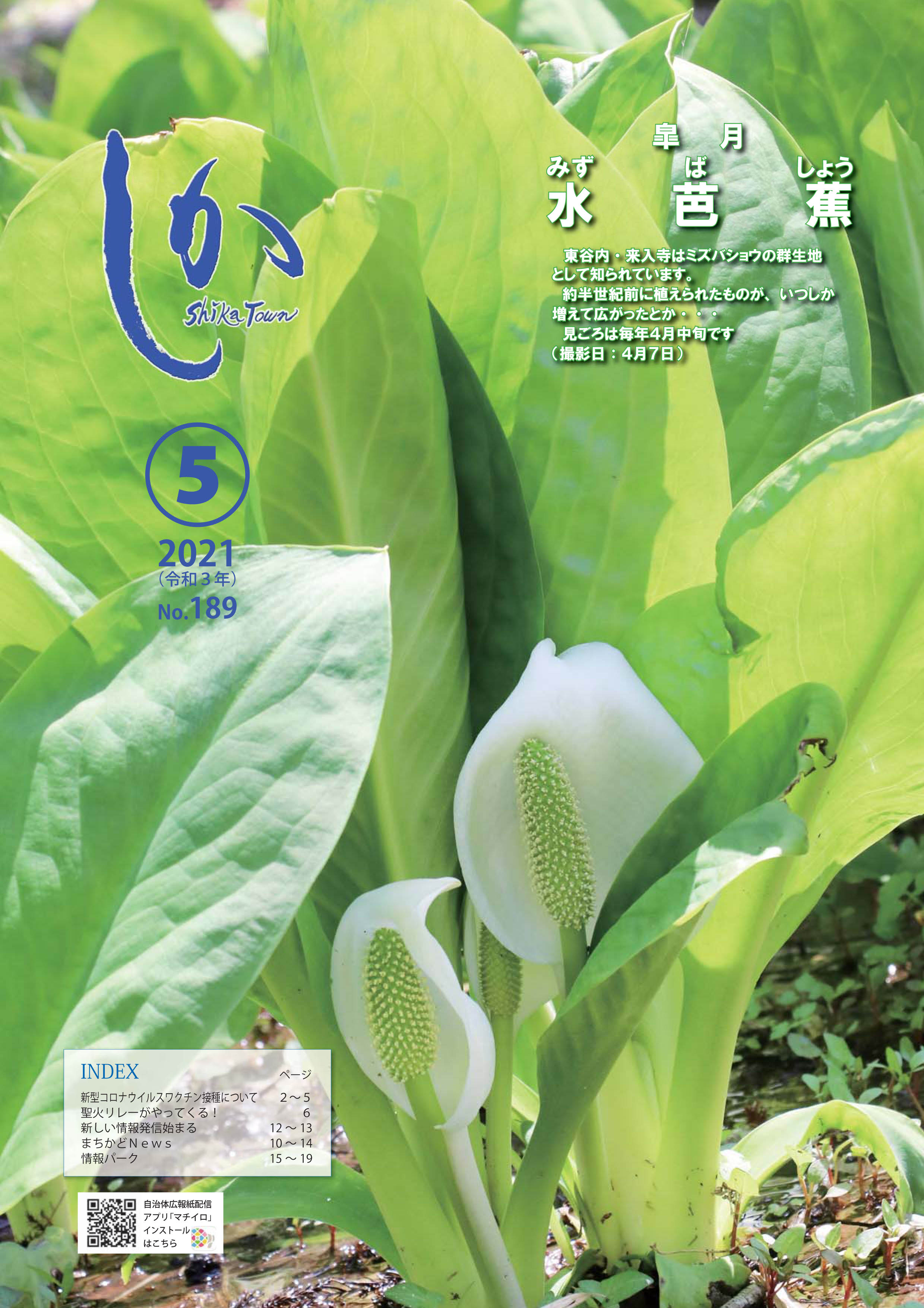 広報しか5月号表紙