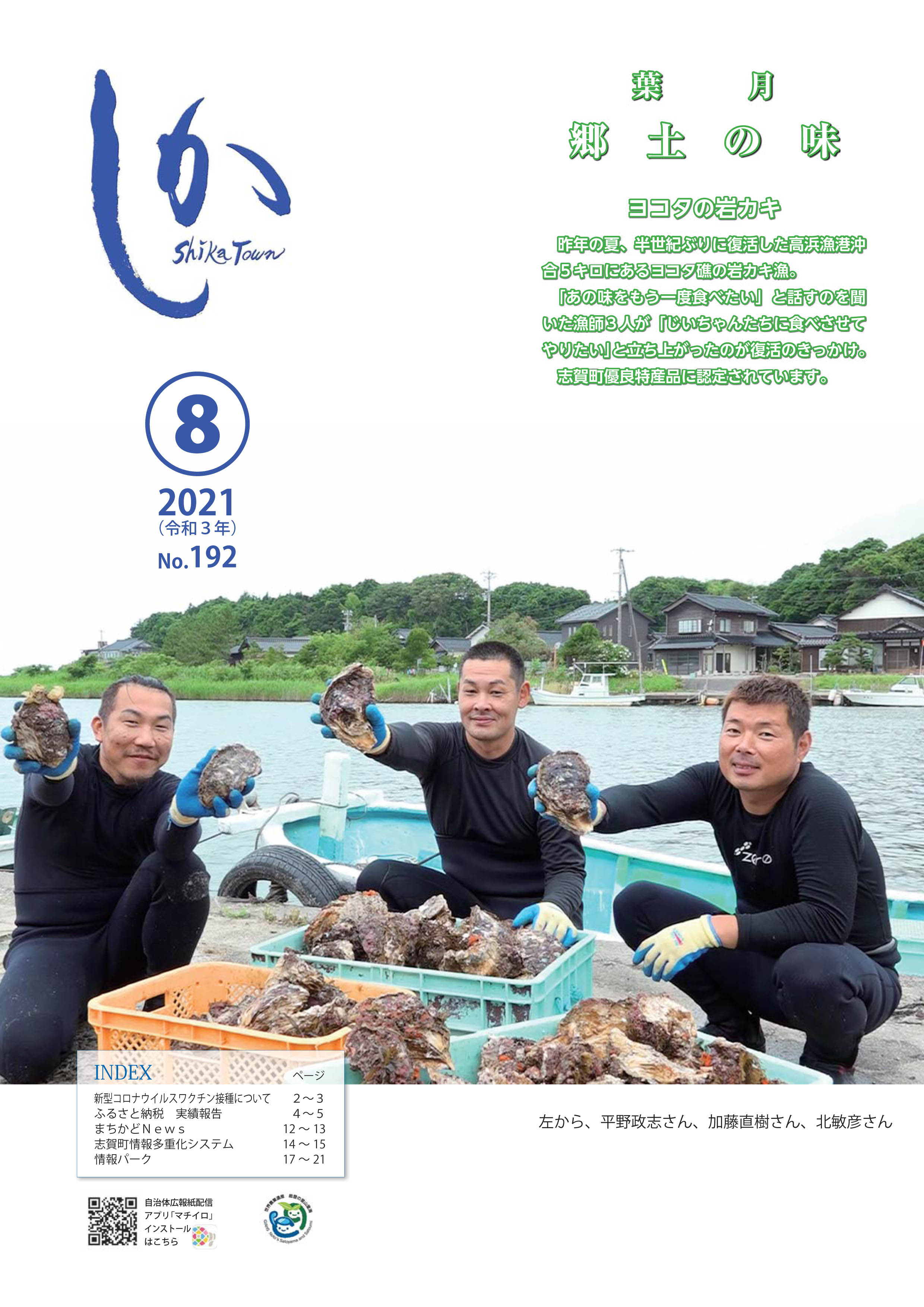 広報しか8月号表紙