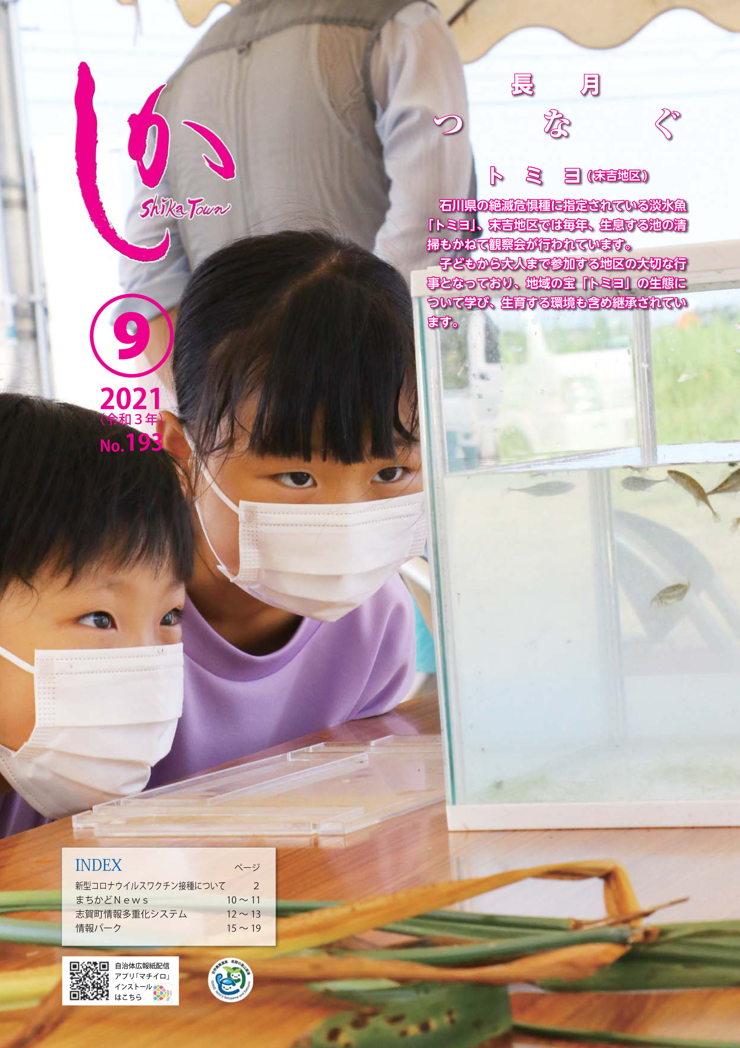 広報しか9月号表紙