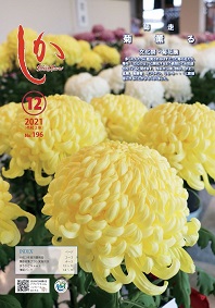 広報しか12月号表紙