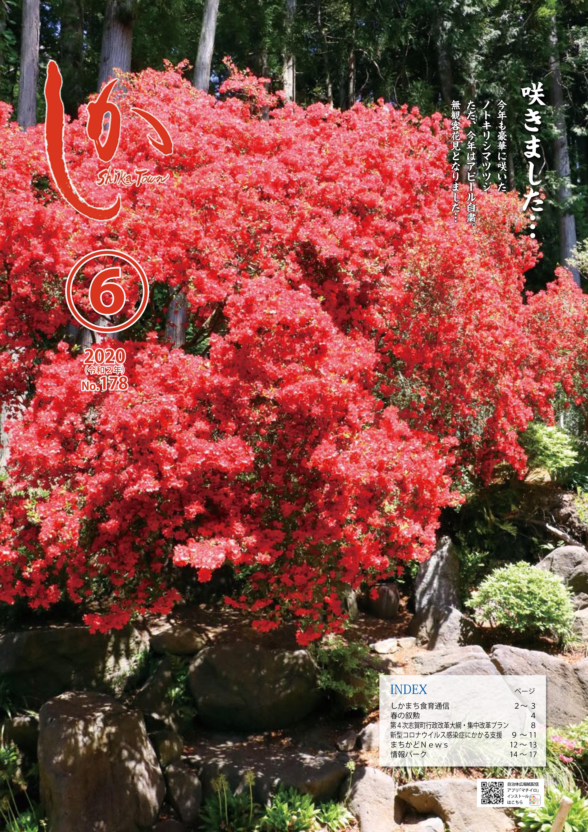 広報しか6月号表紙