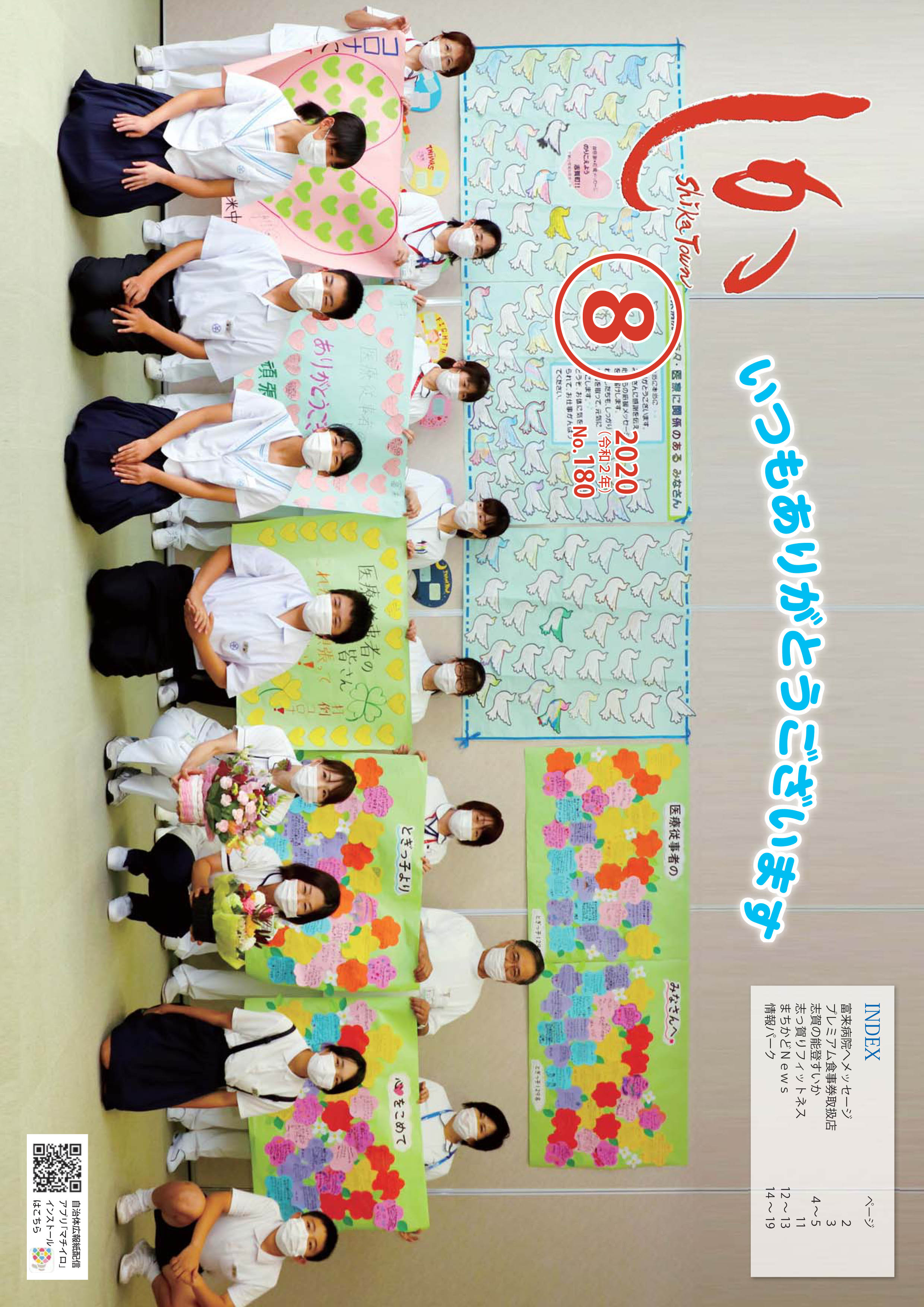 広報しか8月号表紙