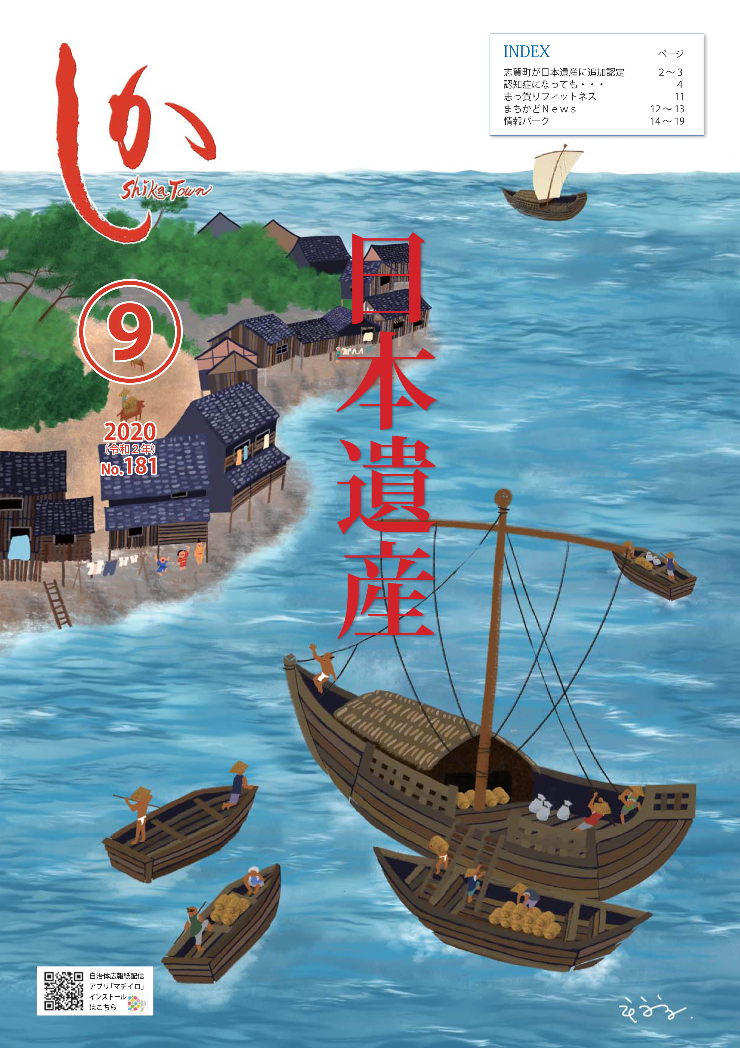 広報しか9月号表紙