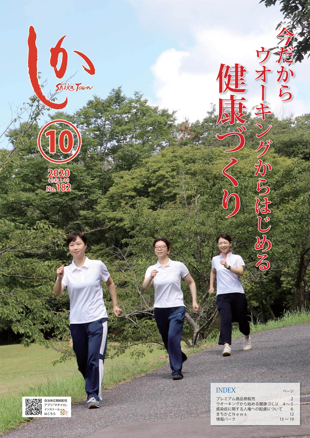 広報しか10月号表紙