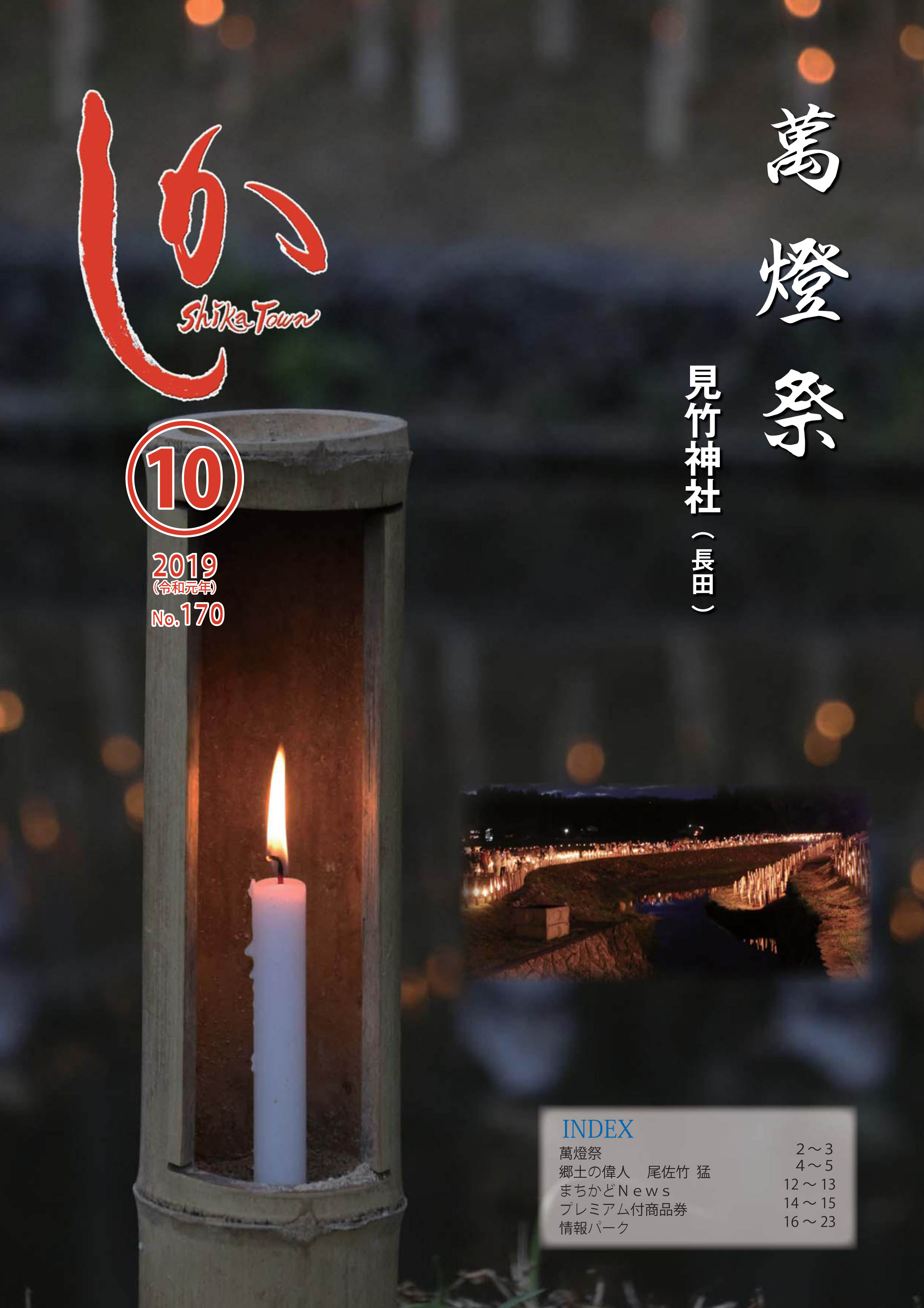 令和元年10月号