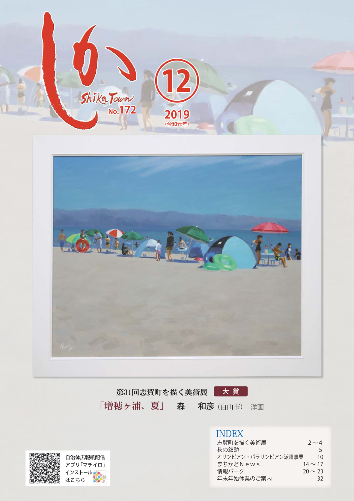 広報しか12月号表紙