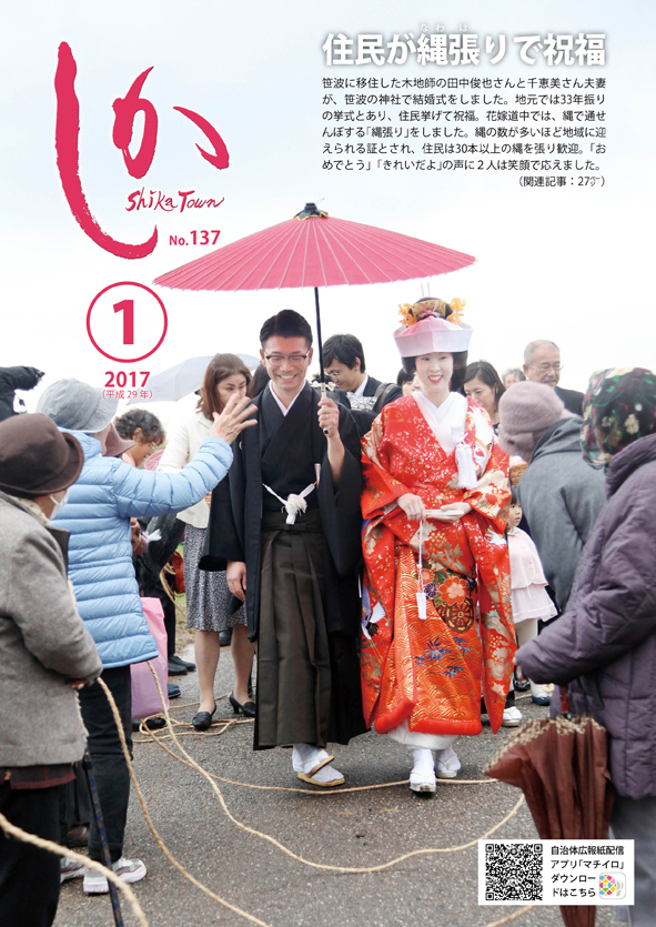 広報しか1月号表紙