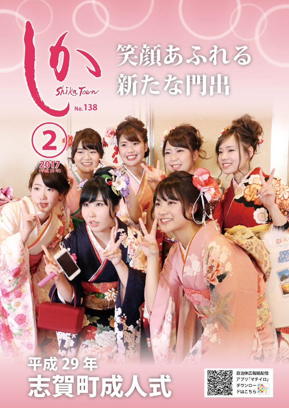 広報しか2月号表紙