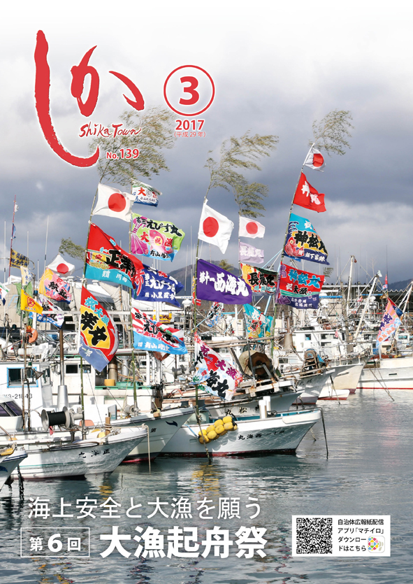 広報しか3月号表紙