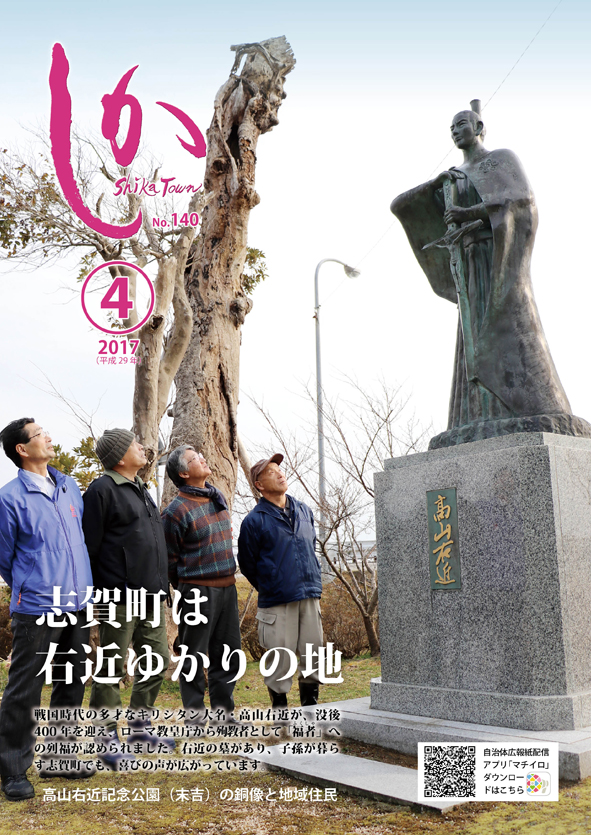 広報しか4月号表紙