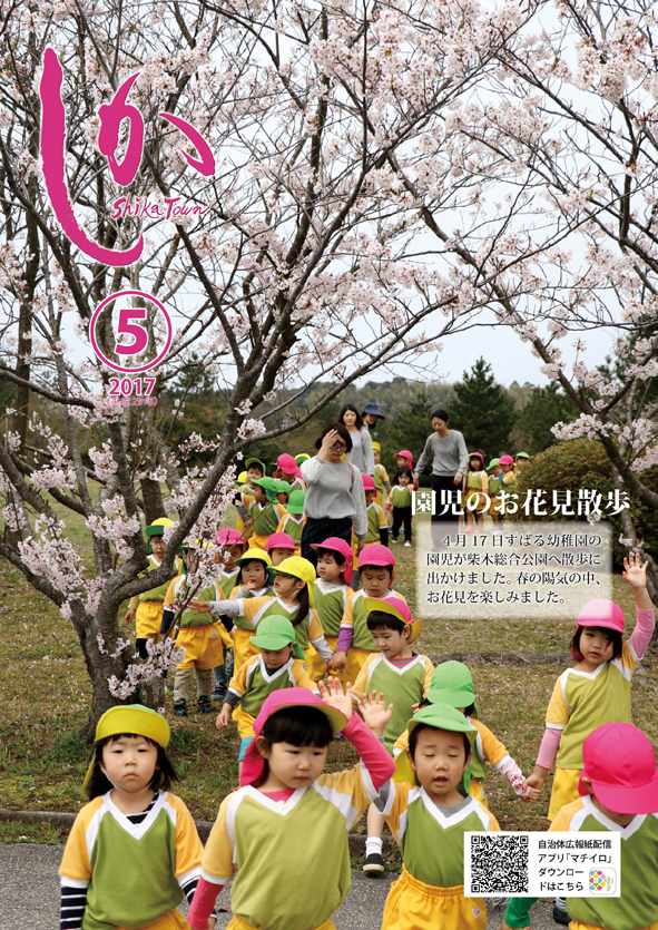 広報しか5月号表紙