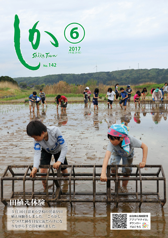 広報しか6月号表紙