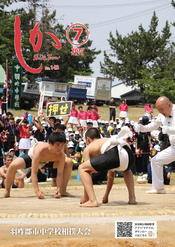 広報しか7月号表紙