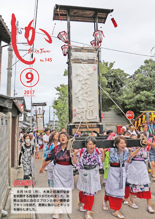 広報しか9月号表紙