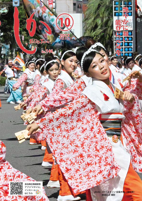 広報しか10月号表紙