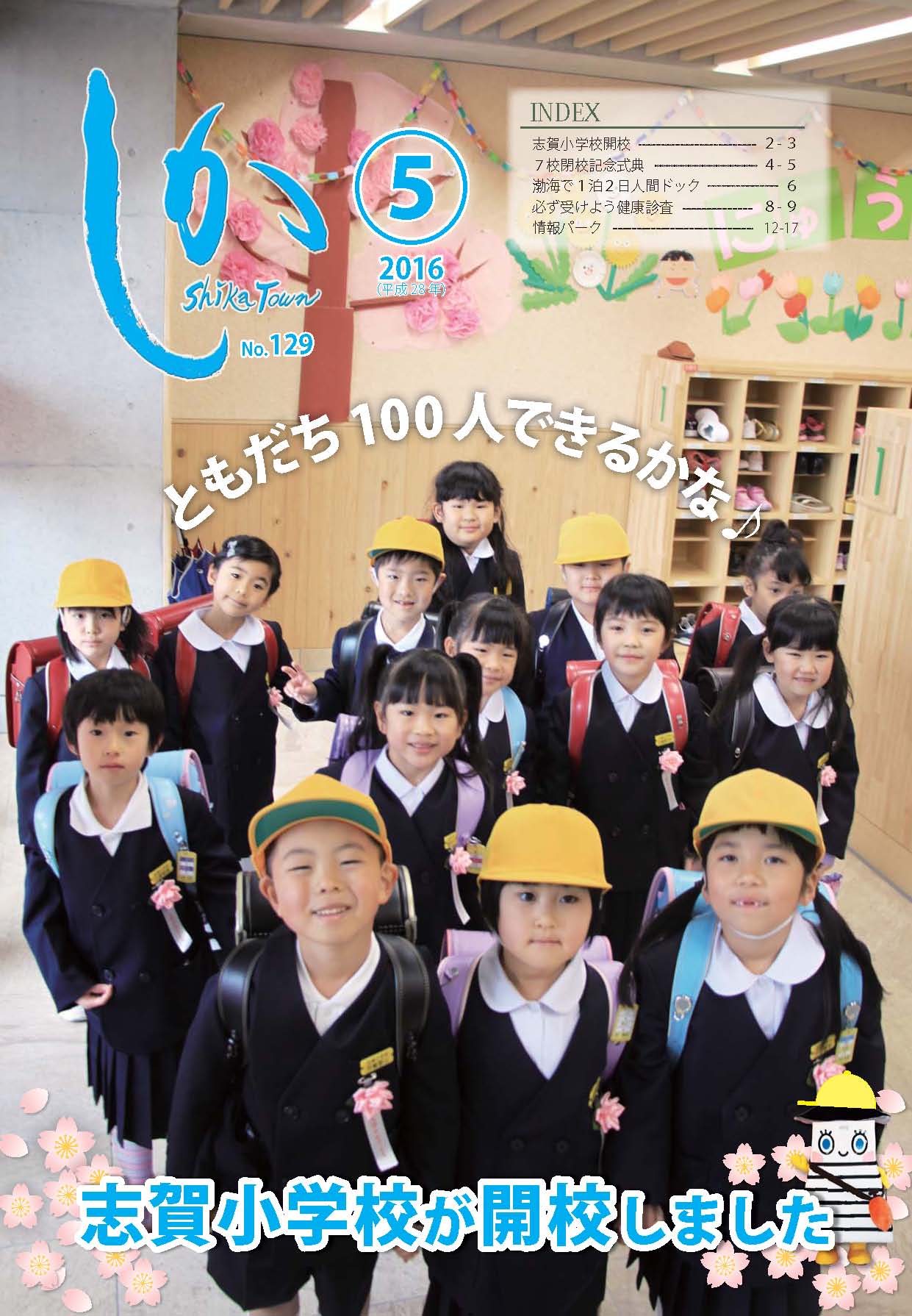 広報しか5月号表紙