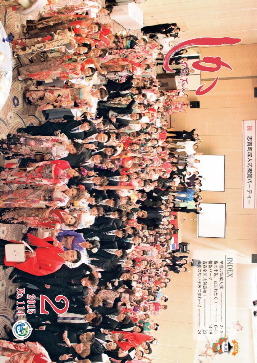 広報しか2月号表紙