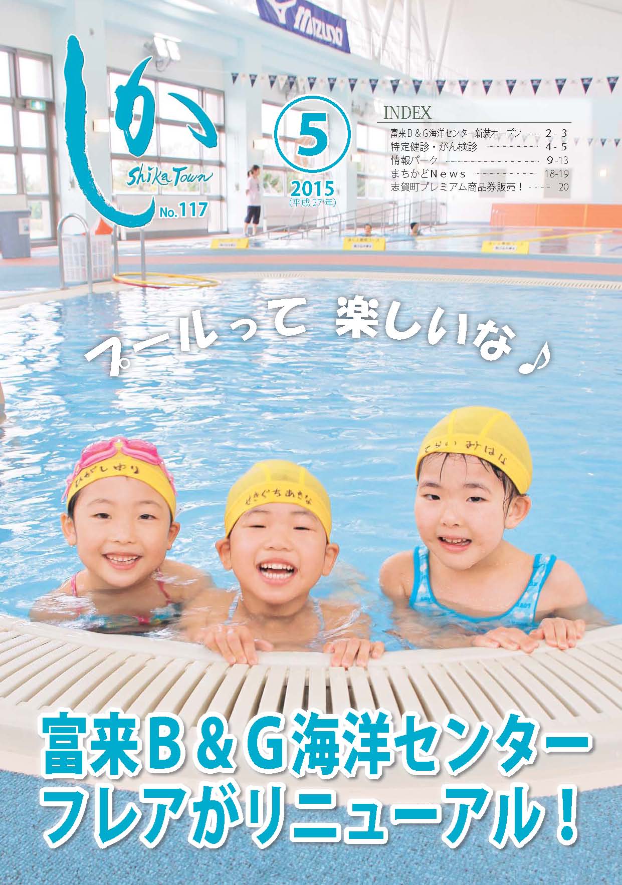 広報しか5月号表紙