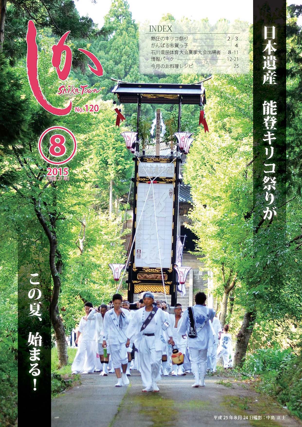 広報しか8月号表紙