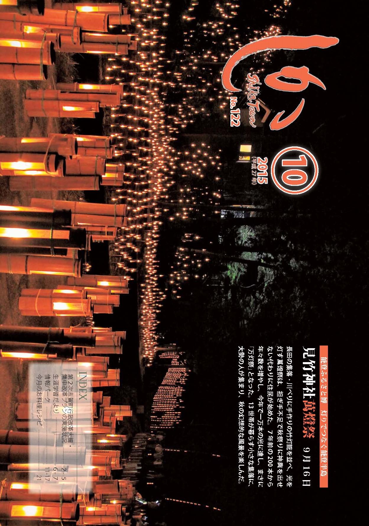 広報しか10月号表紙