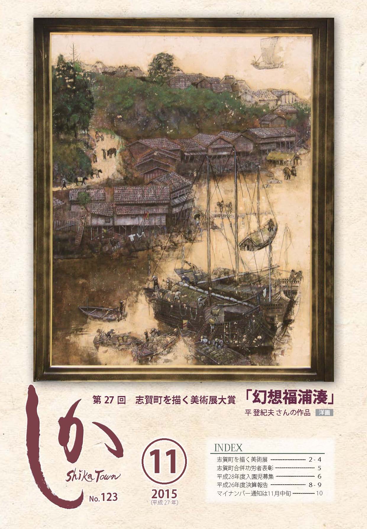 広報しか11月号表紙