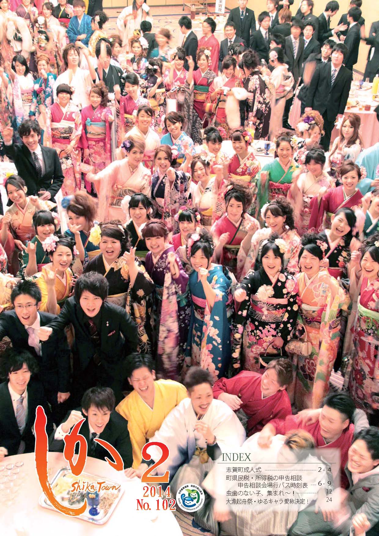 広報しか2月号表紙