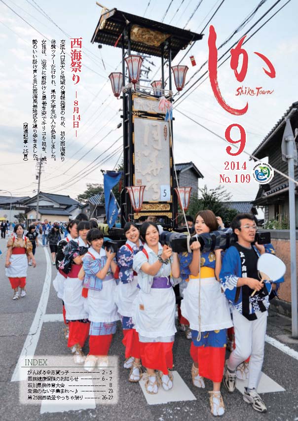 広報しか9月号表紙