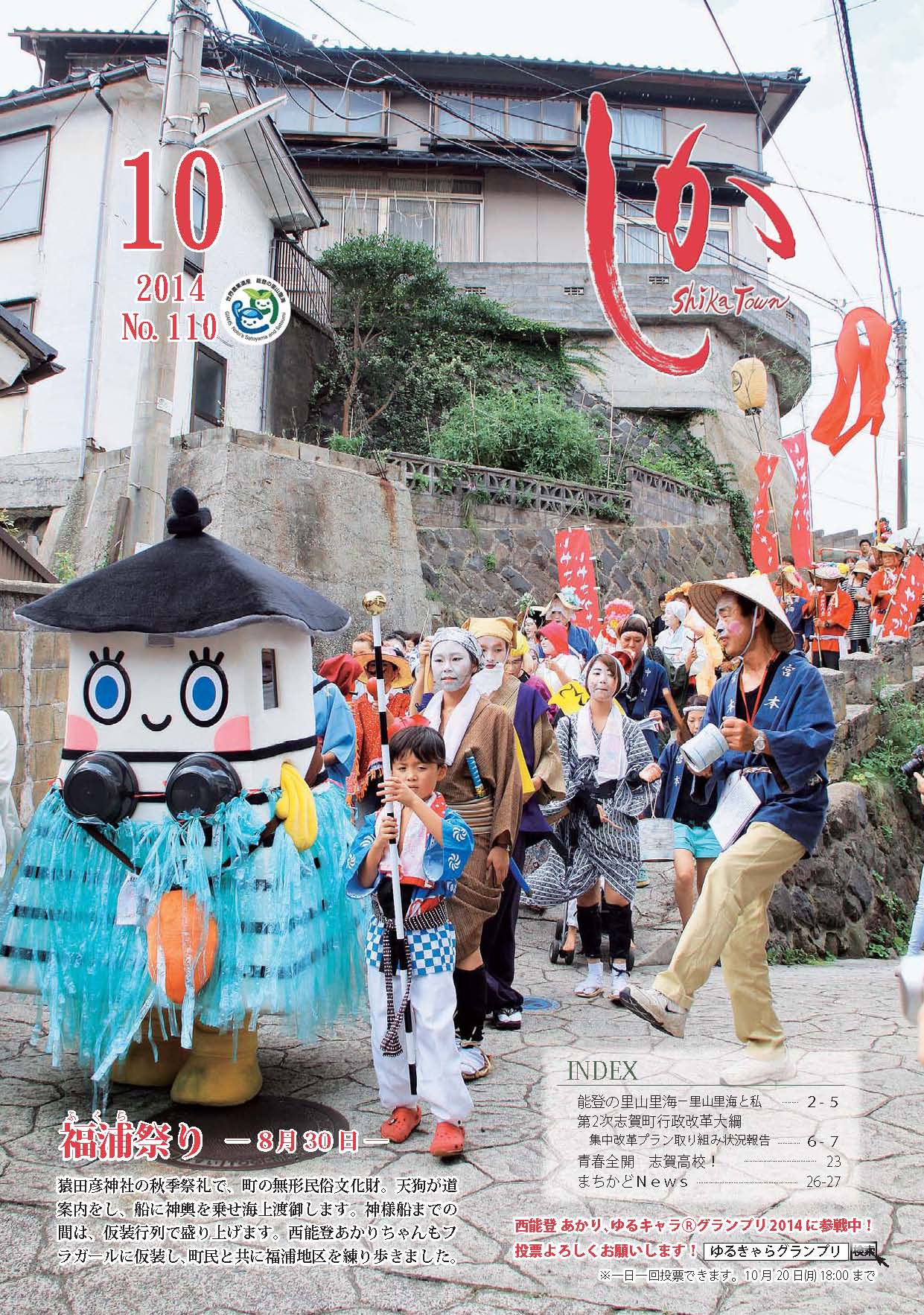 広報しか10月号表紙