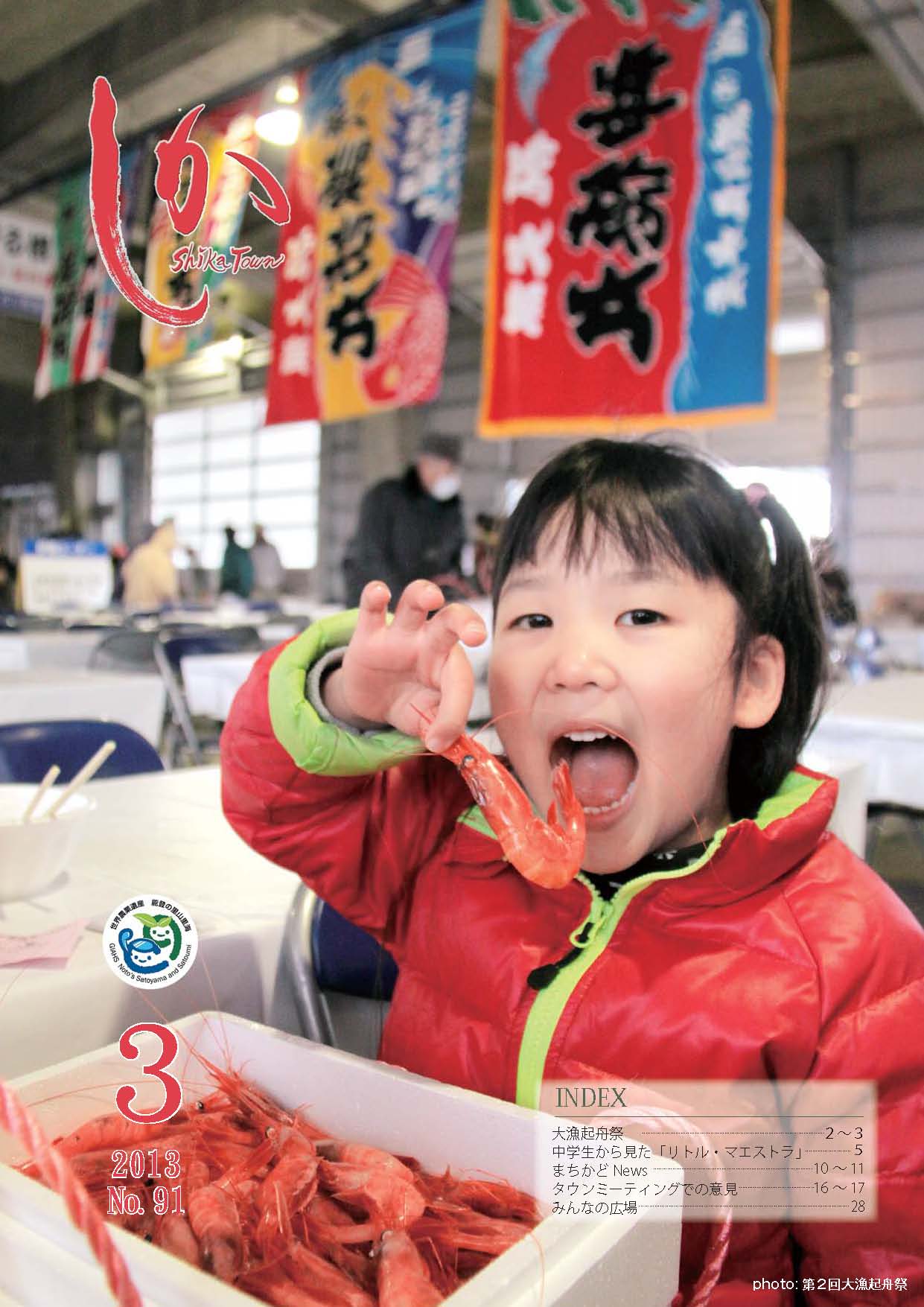 広報しか3月号表紙