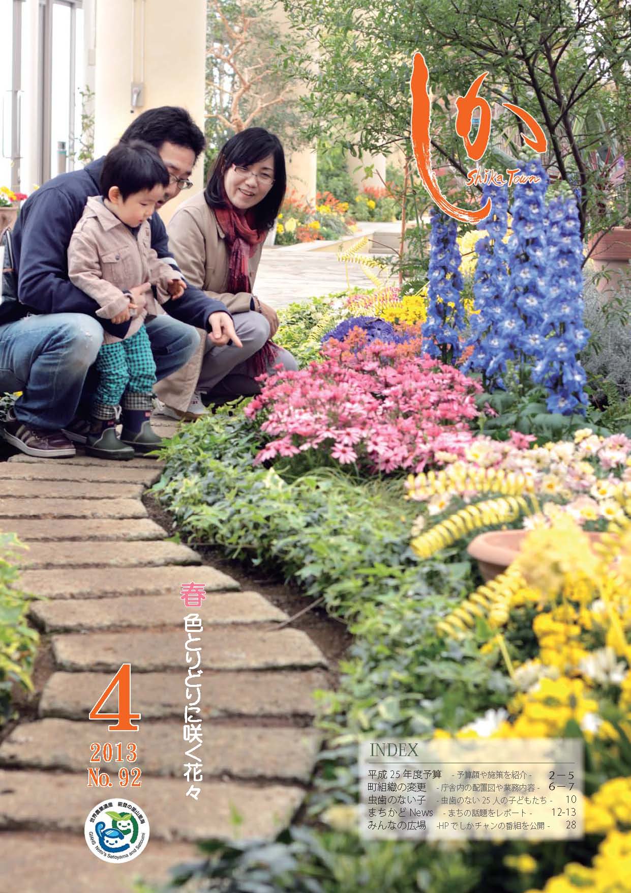 広報しか4月号表紙