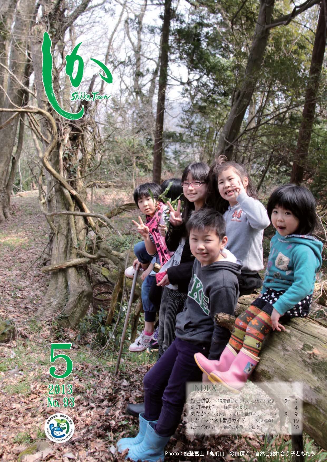 広報しか5月号表紙