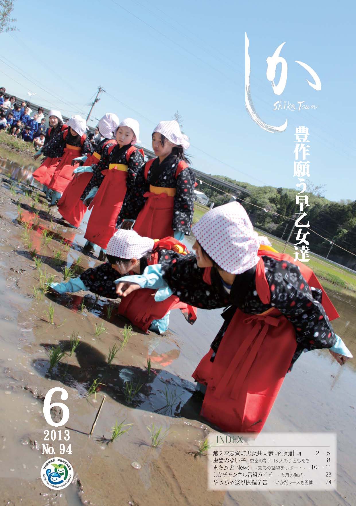 広報しか6月号表紙