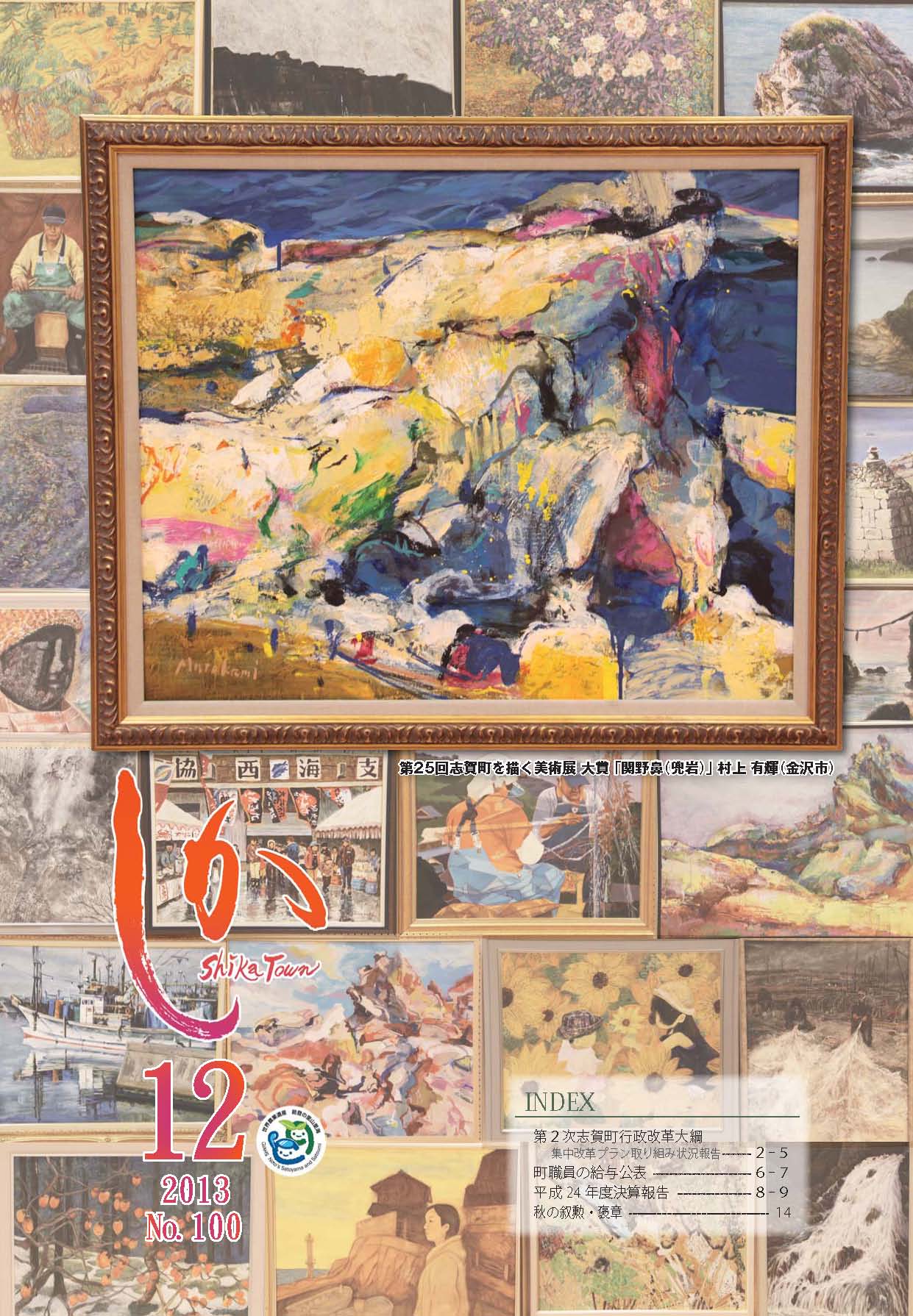 広報しか12月号表紙