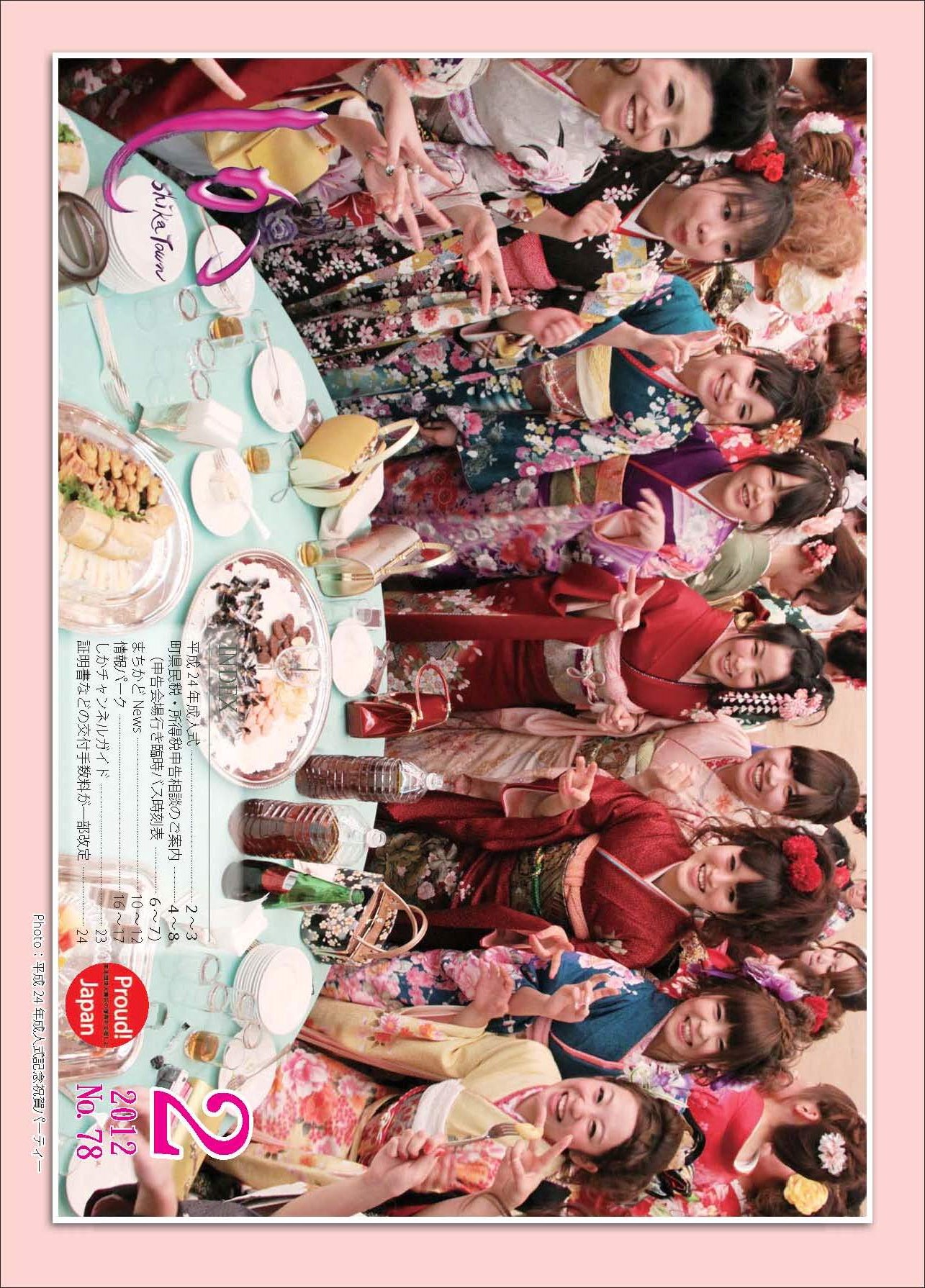 広報しか2月号表紙