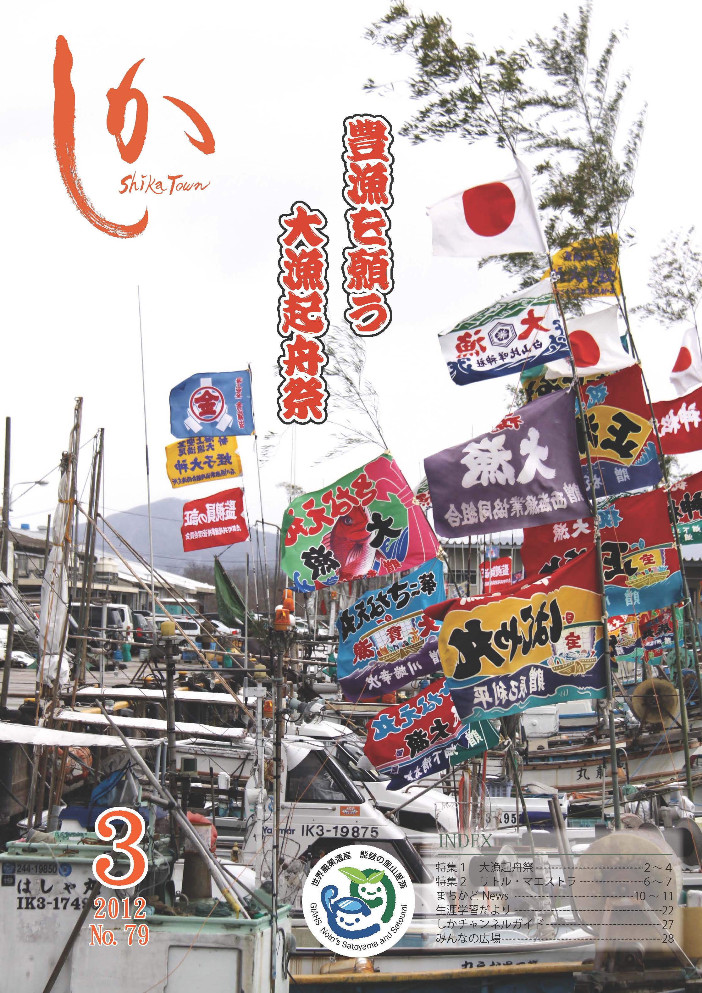 広報しか3月号表紙