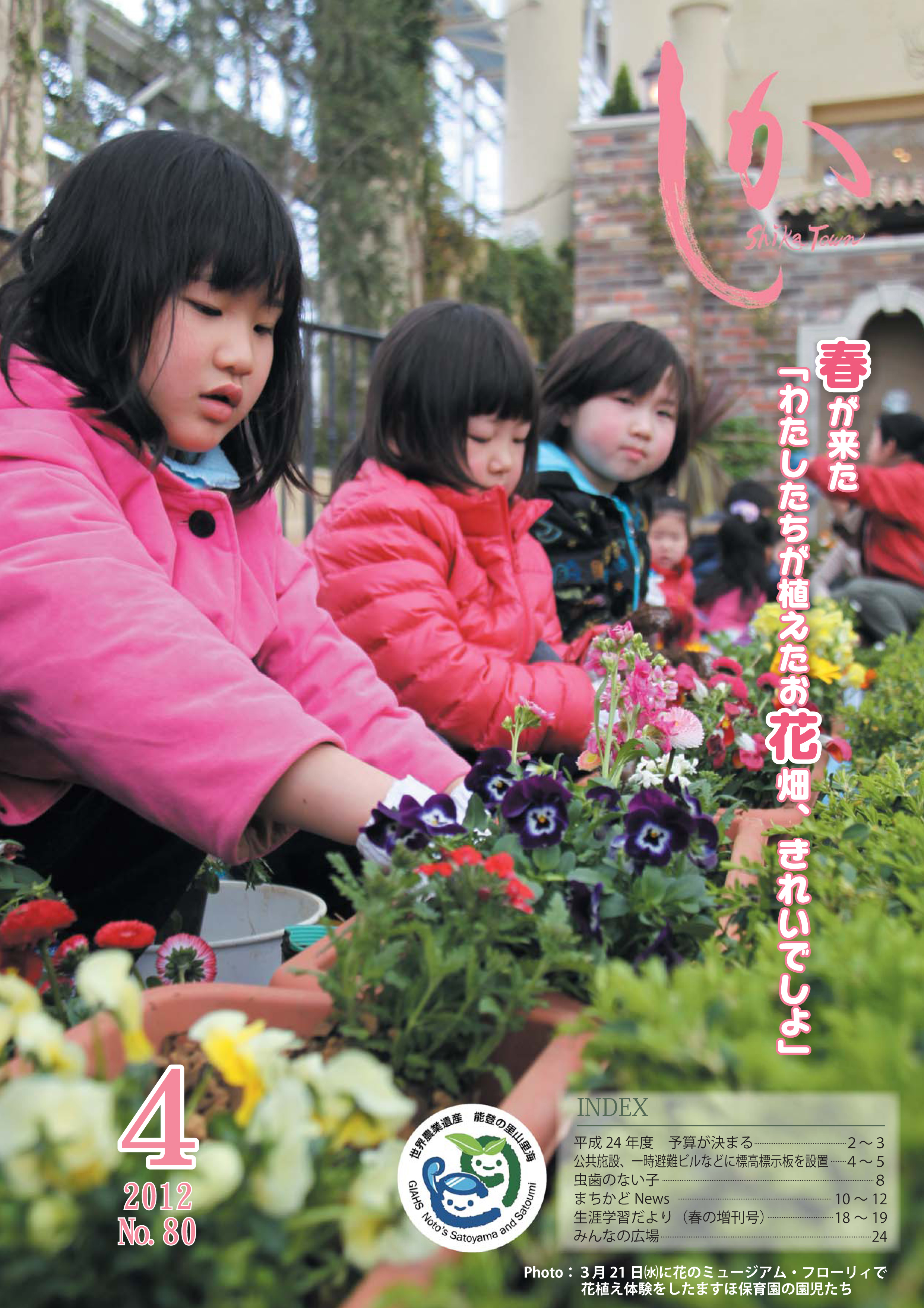 広報しか4月号表紙