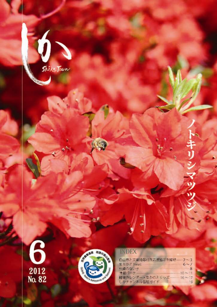 広報しか6月号表紙