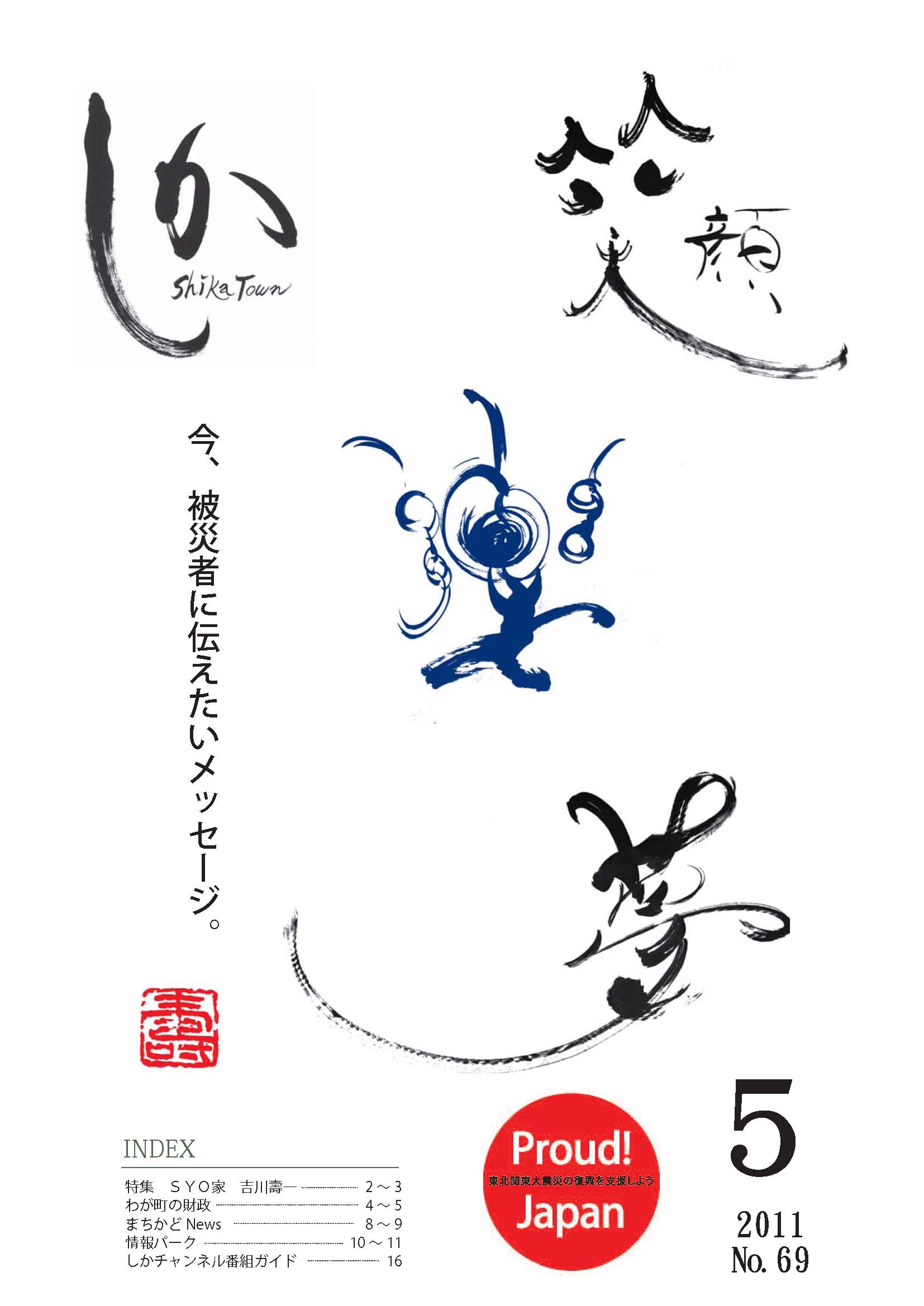 広報しか5月号表紙