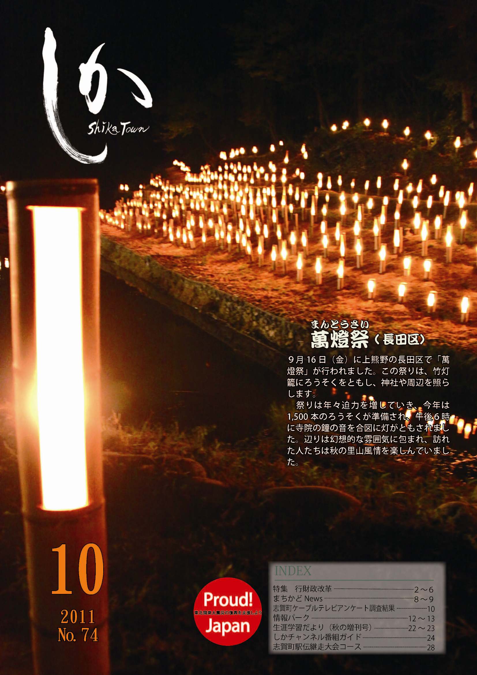 広報しか10月号表紙