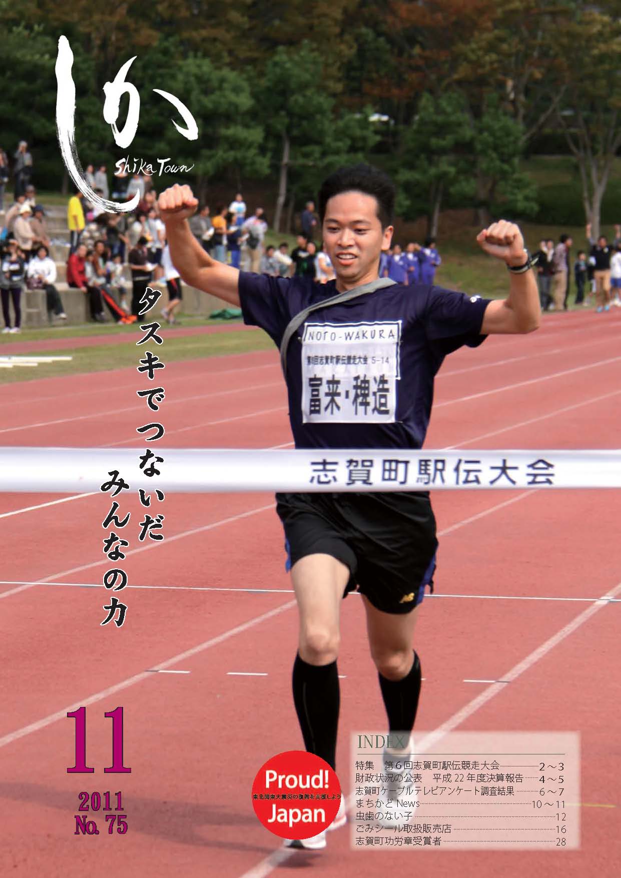 広報しか11月号表紙