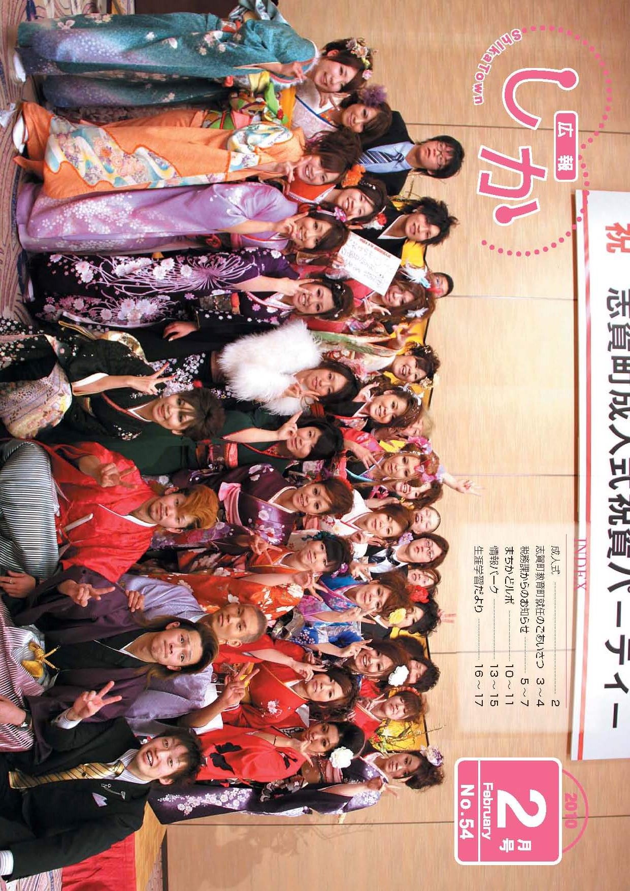 広報しか2月号表紙