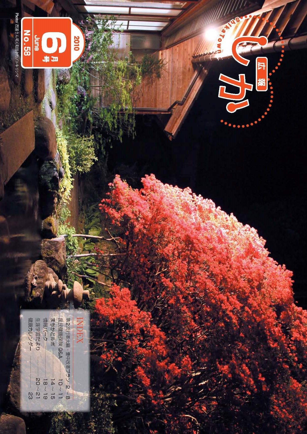 広報しか6月号表紙