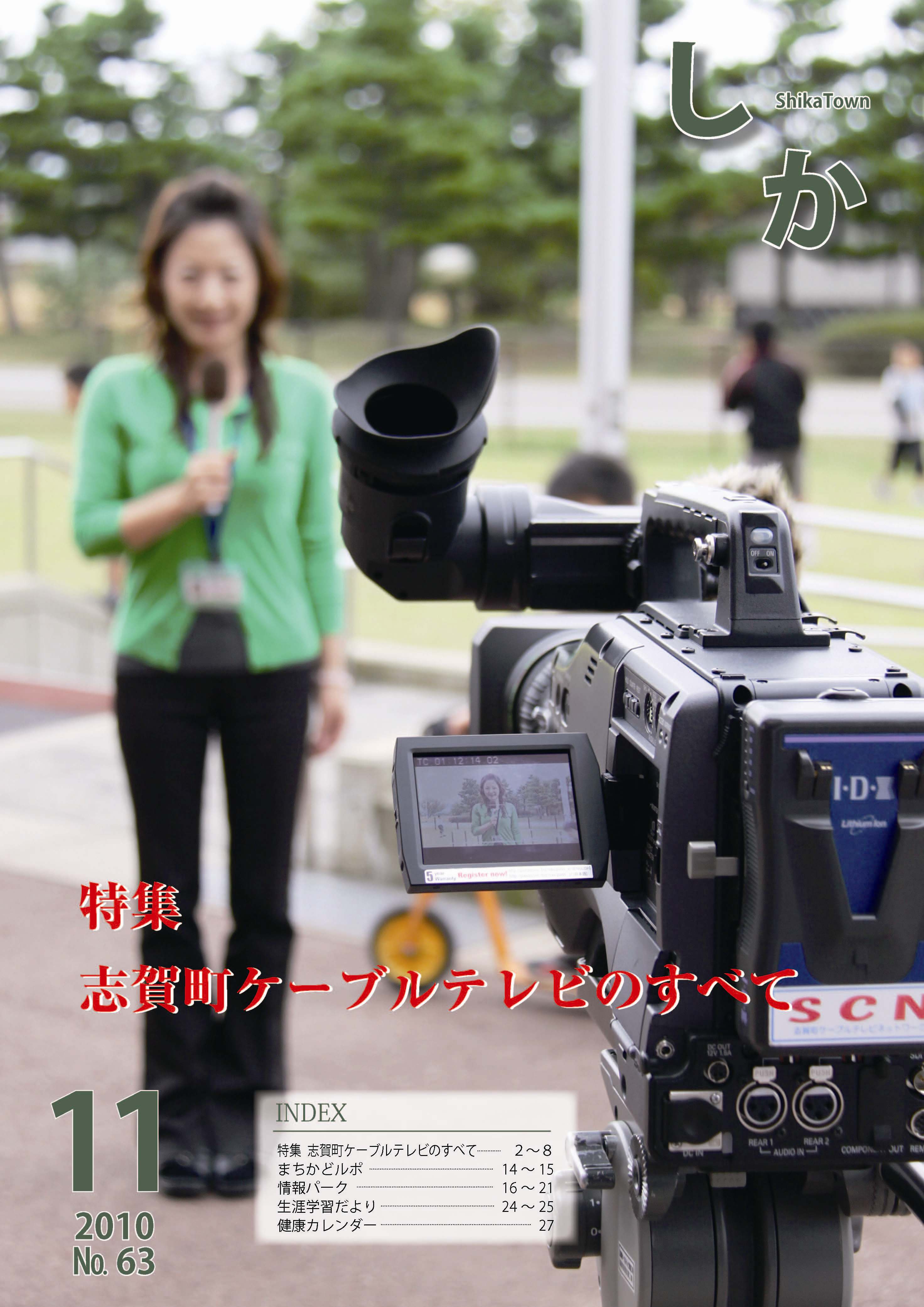 広報しか11月号表紙