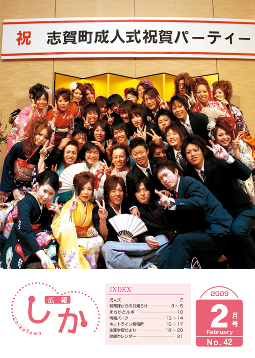 広報しか2月号表紙
