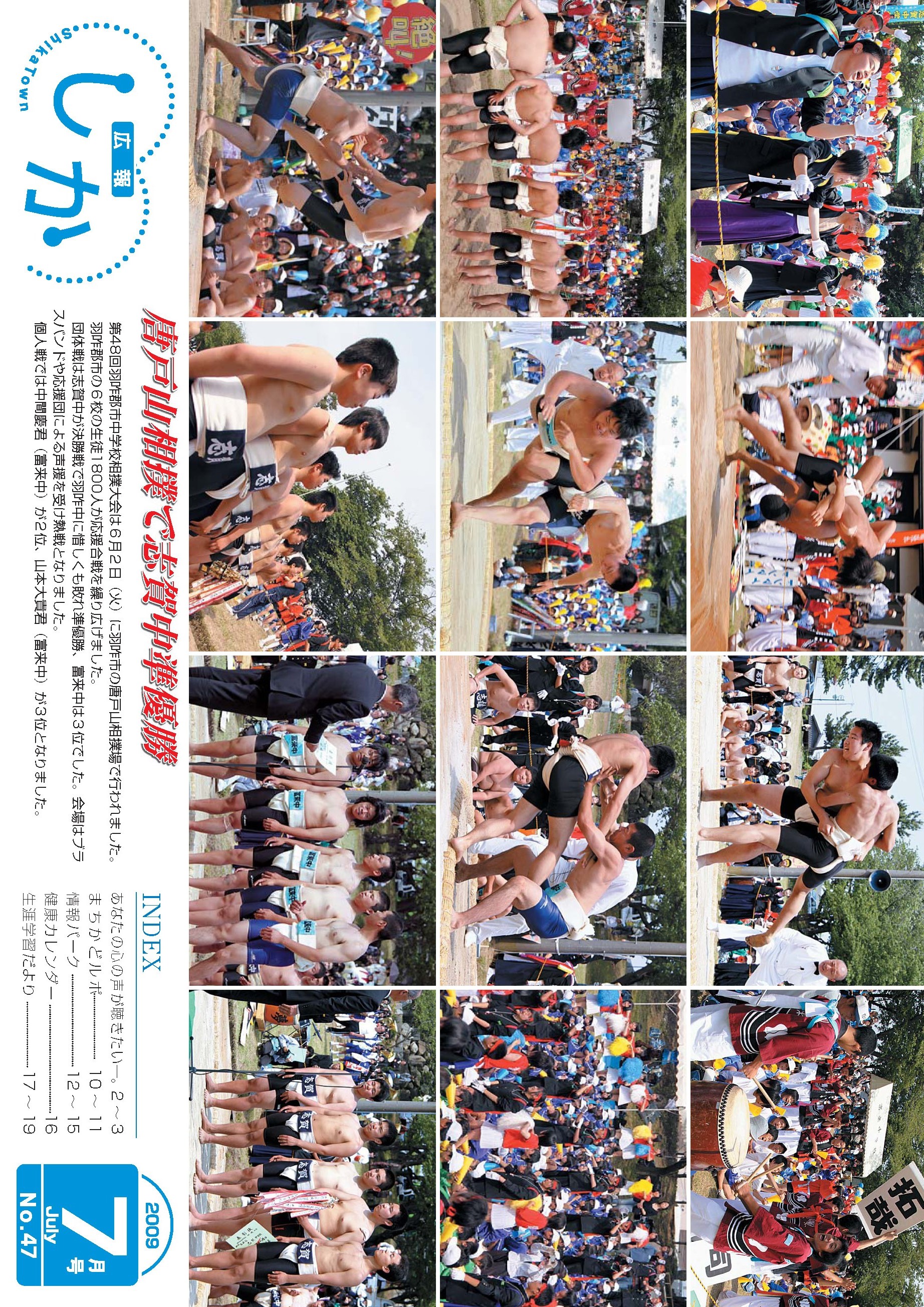 広報しか7月号表紙