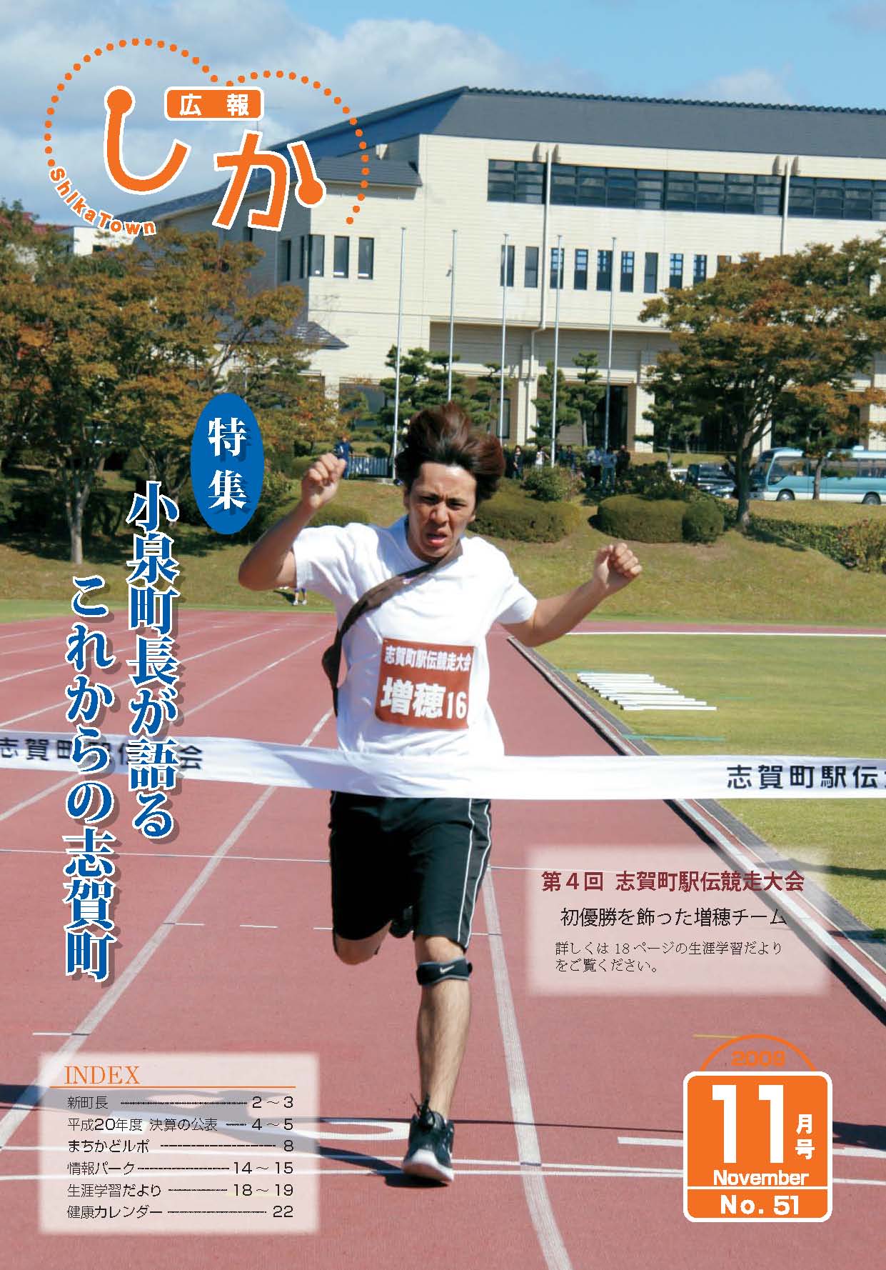 広報しか11月号表紙