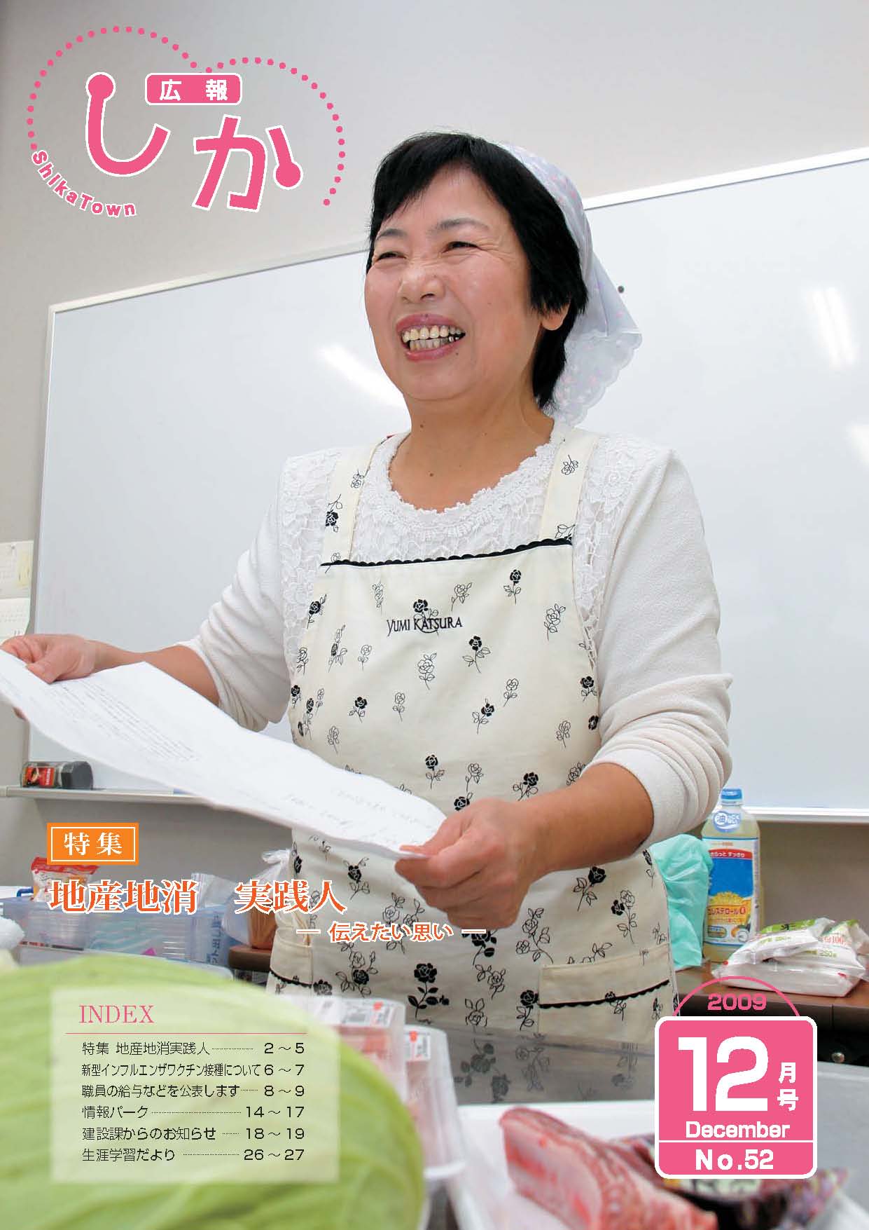 広報しか12月号表紙