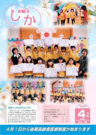 広報しか4月号表紙